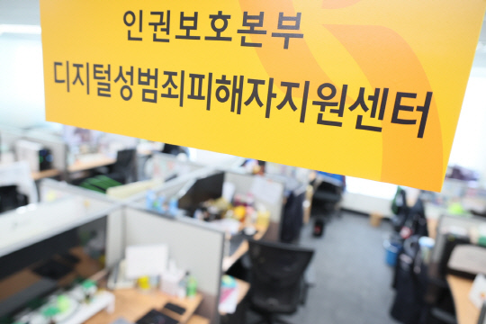 디지털성범죄피해자지원센터. 여성가족부 제공